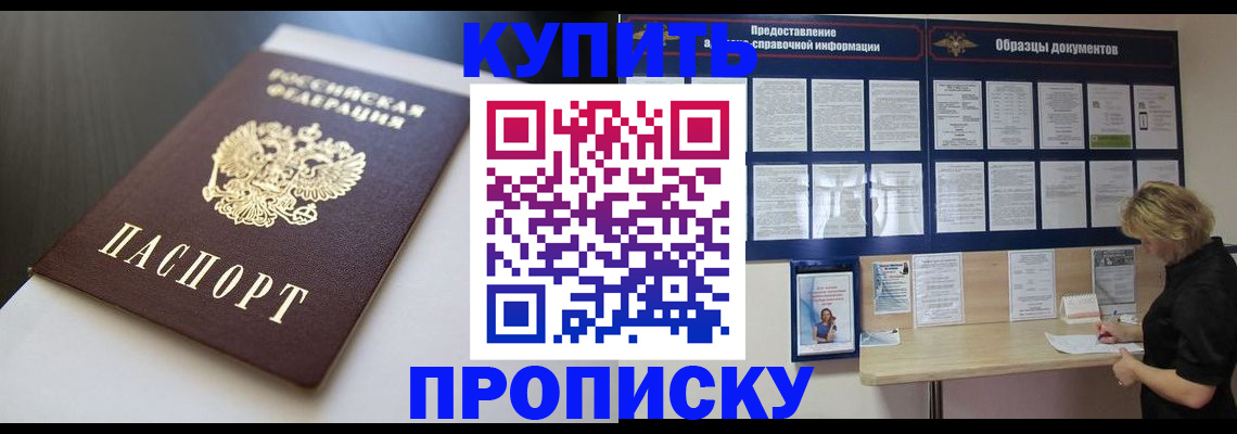 прописка гарантия в Раменском