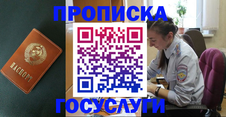 временная регистрация для школы в Раменском